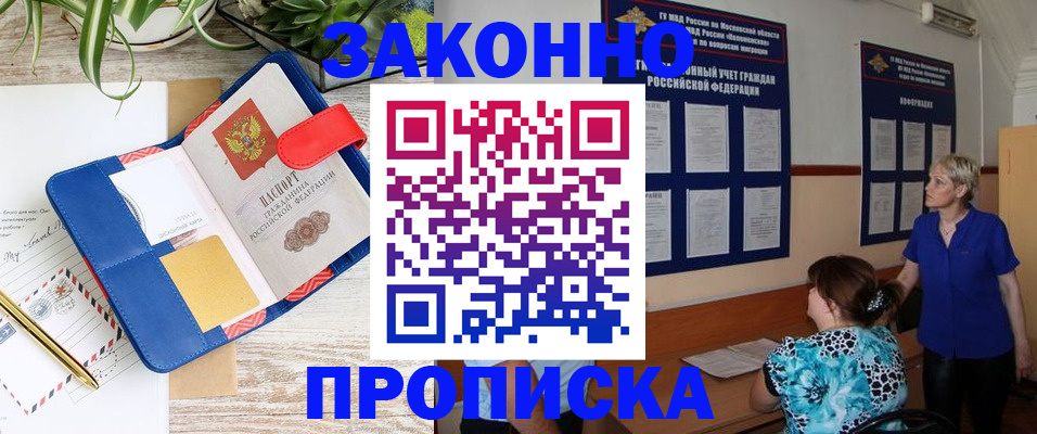 временная регистрация недорого в Воронеже