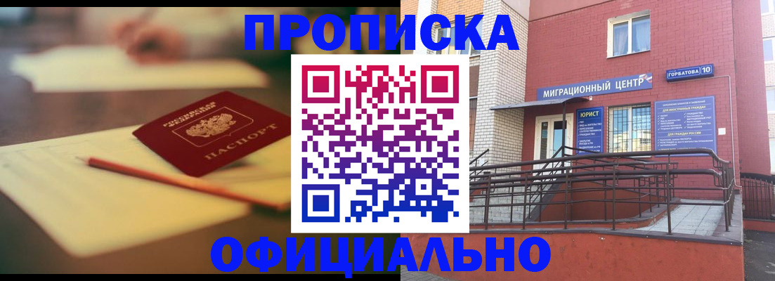 временная регистрация для всех в Воронеже