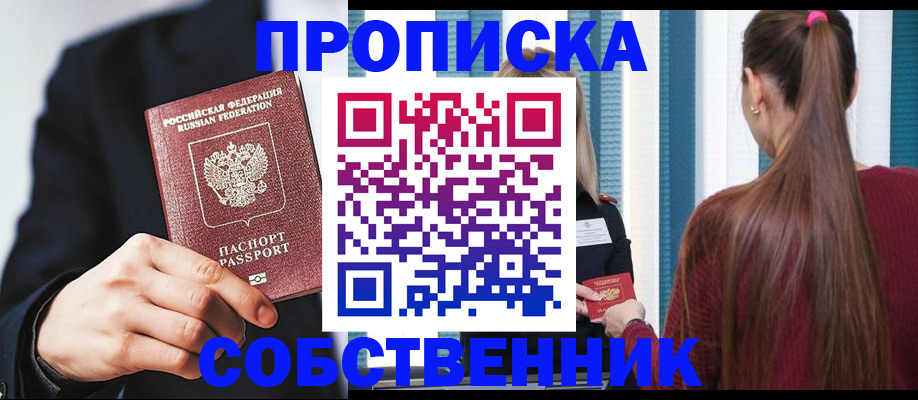 прописка для работы в Воронеже