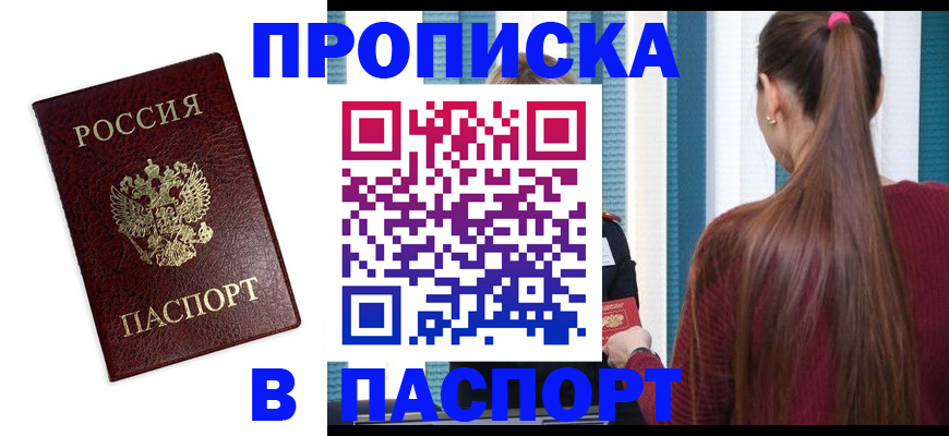 где прописаться в Воронеже